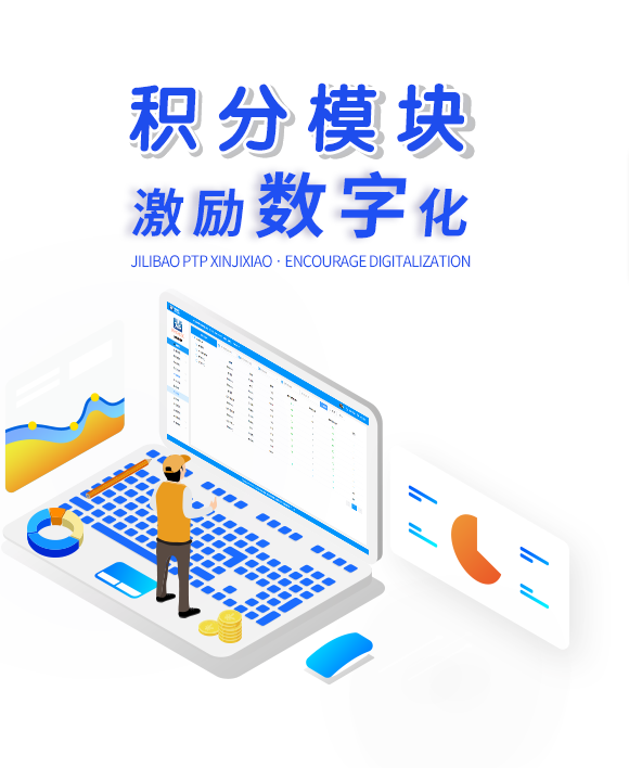 积分模块