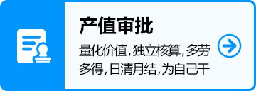 产值审批