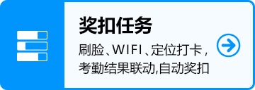 奖扣任务