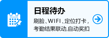 日程待办