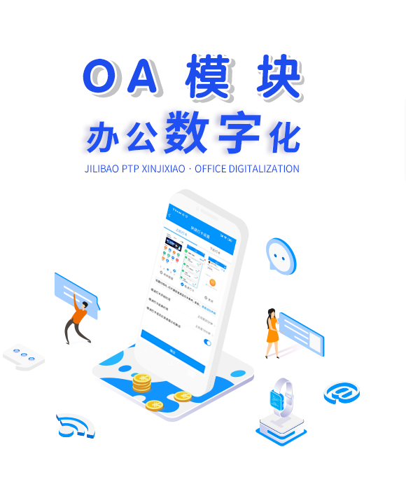 OA模块